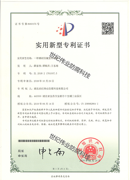 一種鋼襯四氟管補(bǔ)償器 實(shí)用新型專利證書(shū)