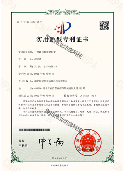 一種罐體焊接滾輪架  實用新型專利證書