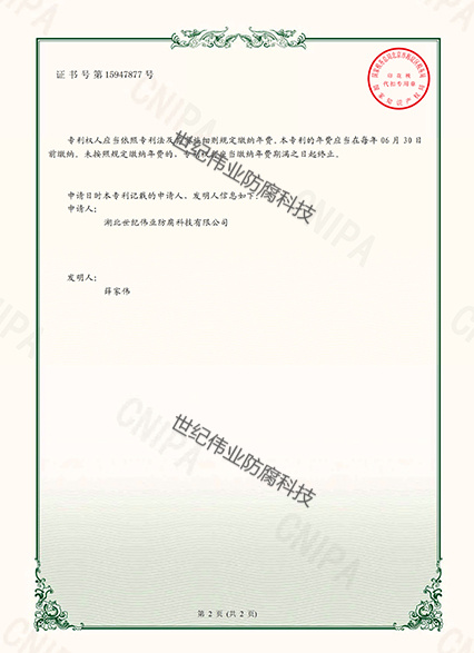 一種襯塑管體的法蘭密封面加工平臺(tái) 實(shí)用新型專(zhuān)利證書(shū)1.jpg